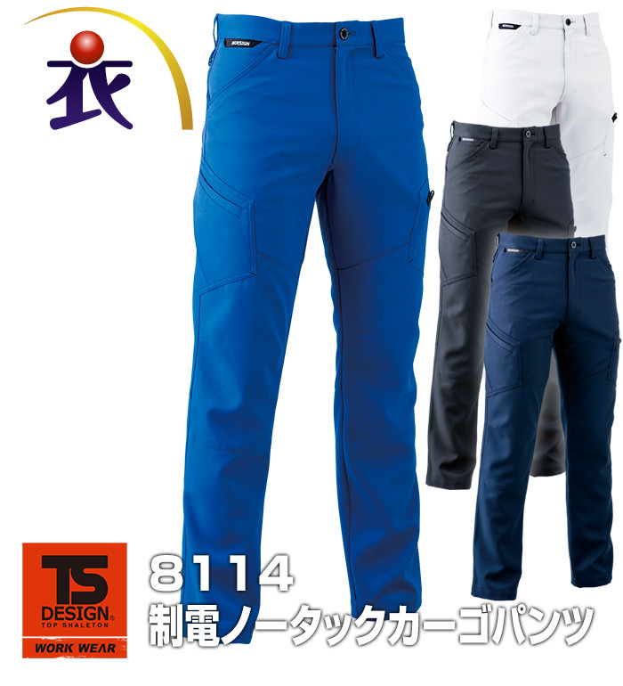 8114 ACTIVEメンズカーゴパンツ