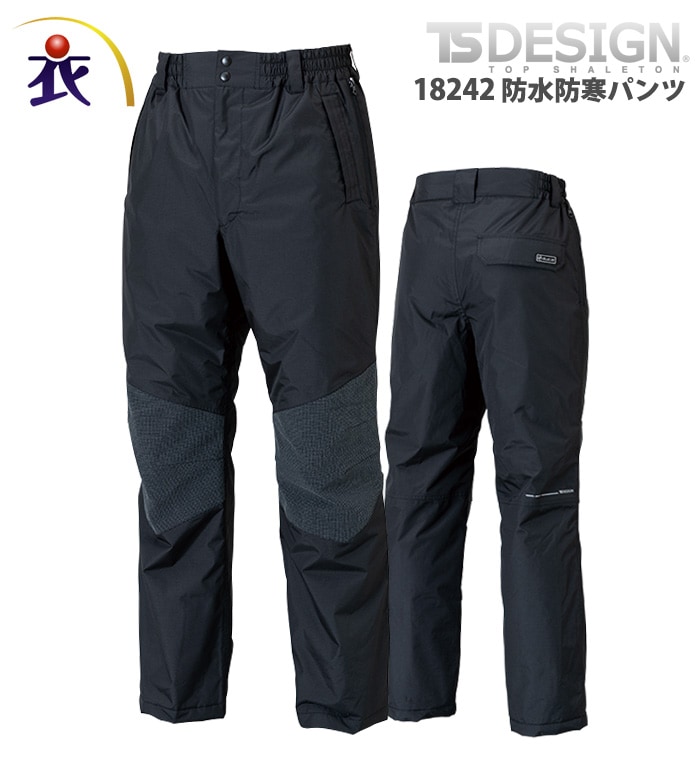 m♡ 専用 TS DESIGN ティーエスデザイン 18242 制電防水防寒パンツメンズ 作業服
