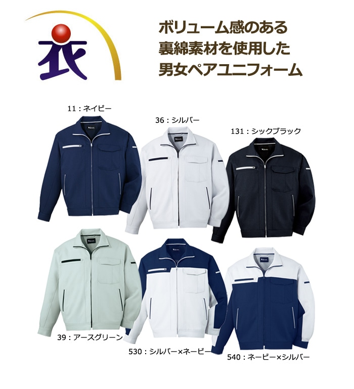 82300 ストレッチジャンパー 秋冬用 作業服 作業着 自重堂 | 作業着