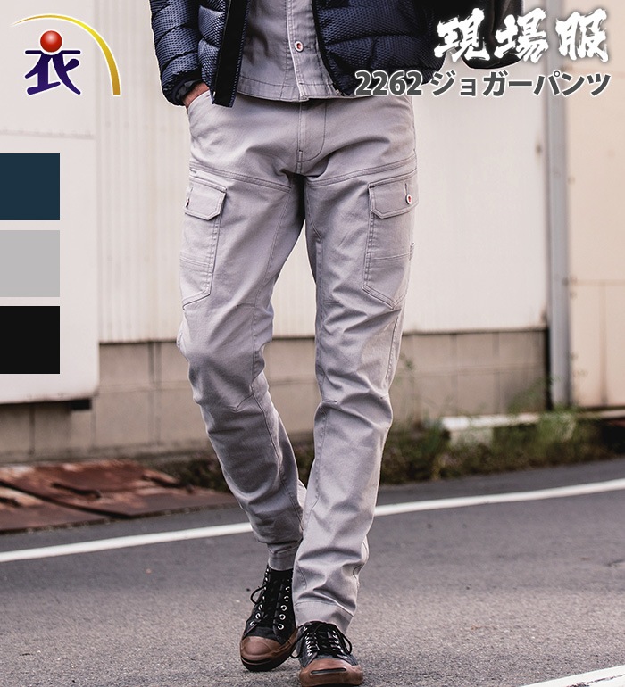 現場服 2262 ジョガーパンツ 秋冬用 メンズ ストレッチ作業服 作業着