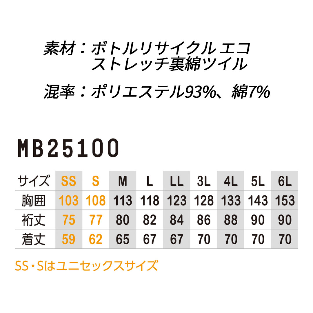 MB25100 長袖 ブルゾン ストレッチ 裏綿 帯電防止 制電 JIS T8118 エコ メンズ レディース 秋冬 コーコス信岡 モンバレーノ 作業服 作業着 ジャンパー ジャケット 2025AW