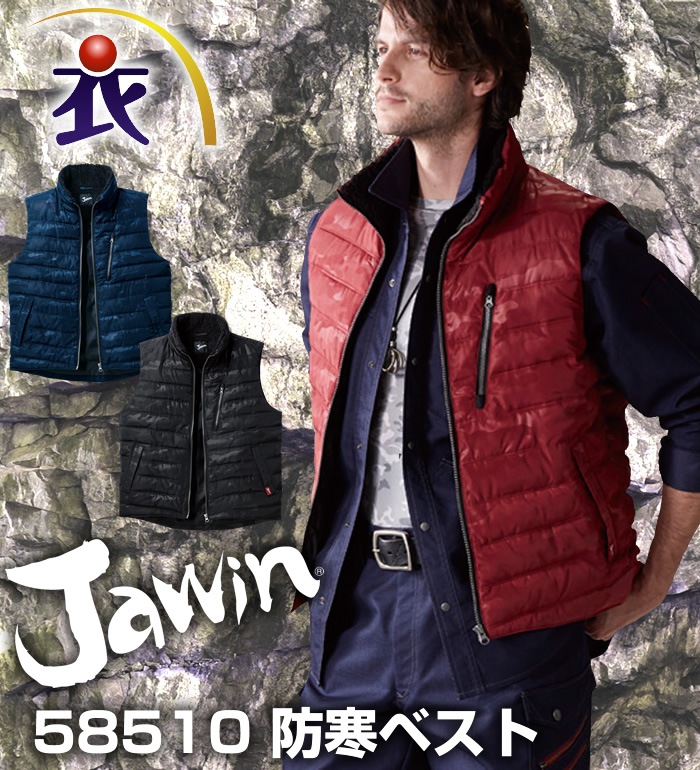 Jawin ジャウィン  58510 防寒ベスト