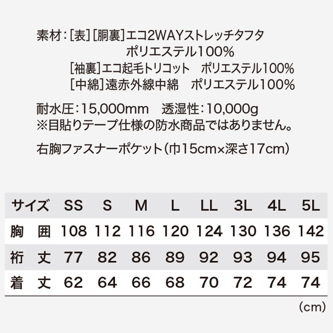 145 軽防寒 ブルゾン ストレッチ 帯電防止 制電 JIS T8118 エコ SDGs 防水 撥水 透湿 保温 中綿 軽量 メンズ レディース 秋冬 ジーベック 作業服 作業着 ジャンパー ジャケット 2025AW