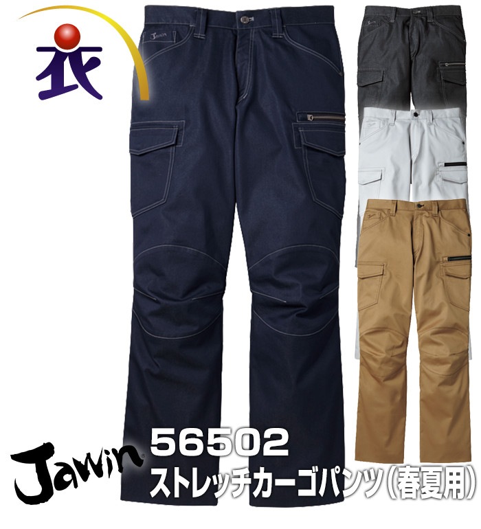 56502 ストレッチカーゴパンツ 春夏用  Jawin ジャウィン 作業服 作業着 ズボン