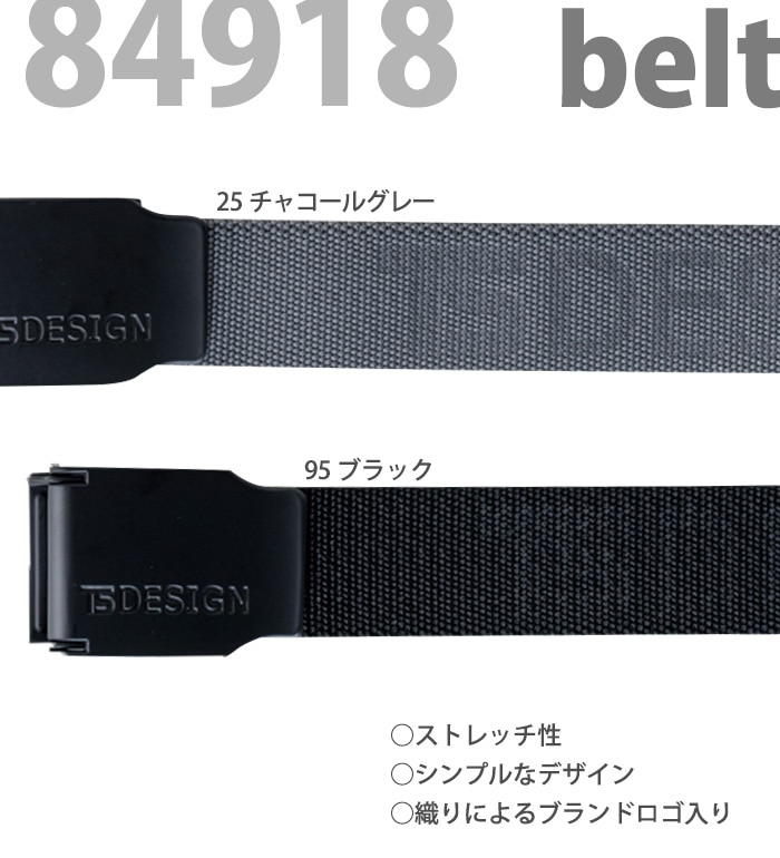 TS DESIGN ティーエスデザイン 84918 ストレッチベルトメンズ