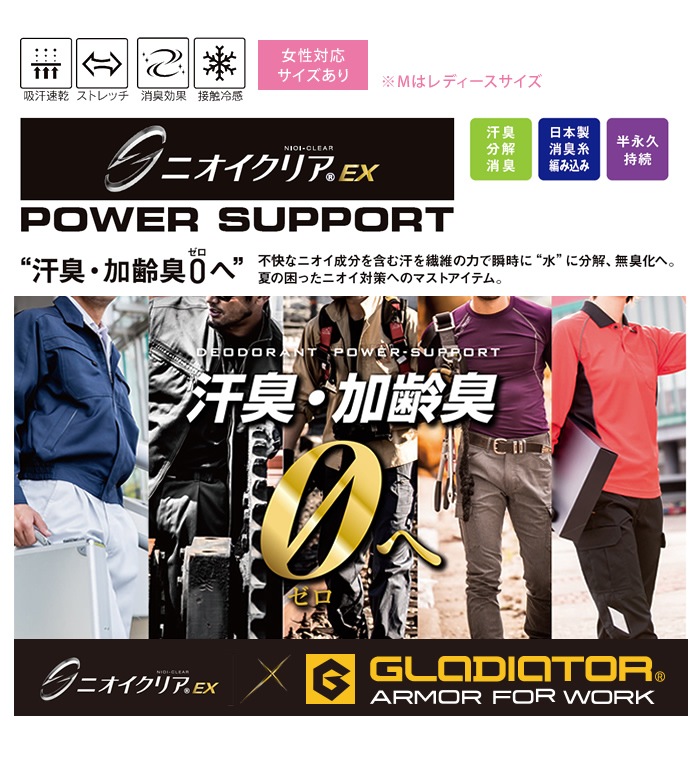 GLADIATOR グラディエーター G236 アームカバーメンズ レディース