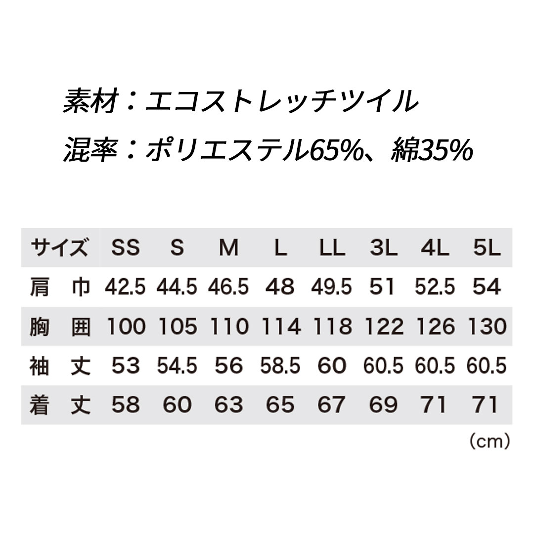 1520 長袖 ブルゾン ストレッチ 帯電防止 制電 JIS T8118 エコ SDGs 防縮 防シワ メンズ レディース 秋冬 ジーベック 作業服 作業着 ジャンパー ジャケット 2025AW