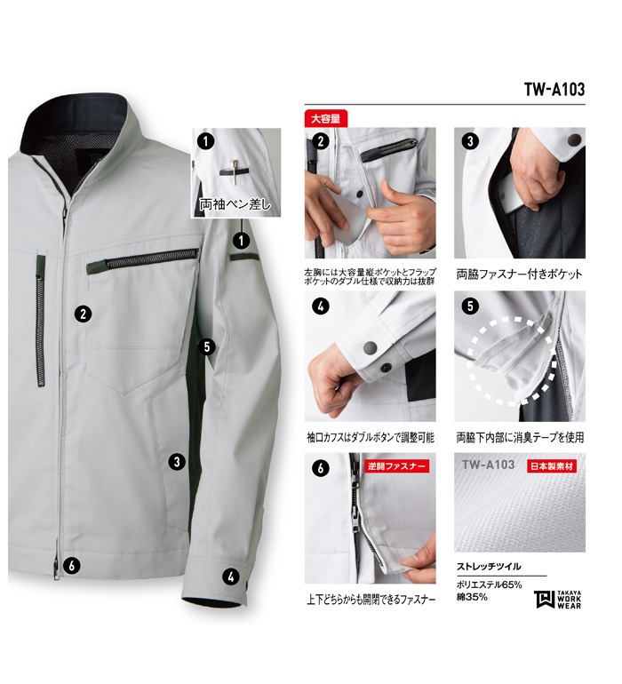TAKAYAWORKWEAR タカヤワークウェア  TWA103 ストレッチ長袖ジャケット 秋冬用 メンズ レディース 作業服 作業着 ジャンパー ブルゾン