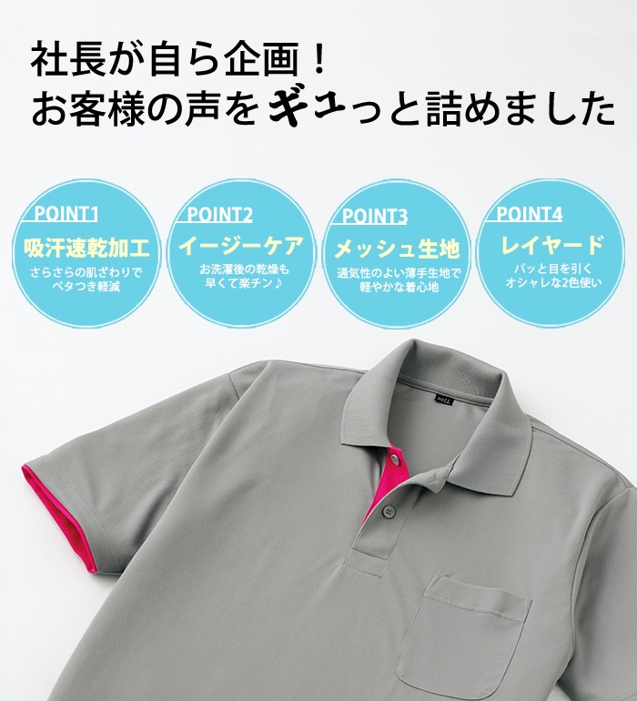 6018 レイヤード半袖ポロシャツ | Tシャツ・ポロシャツ
