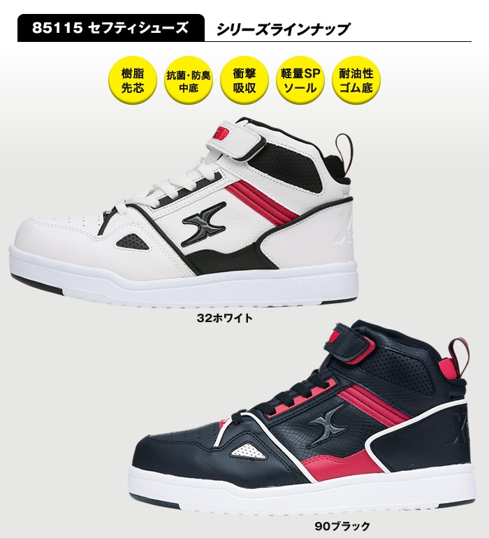 85115 セーフティシューズ XEBEC ジーベック