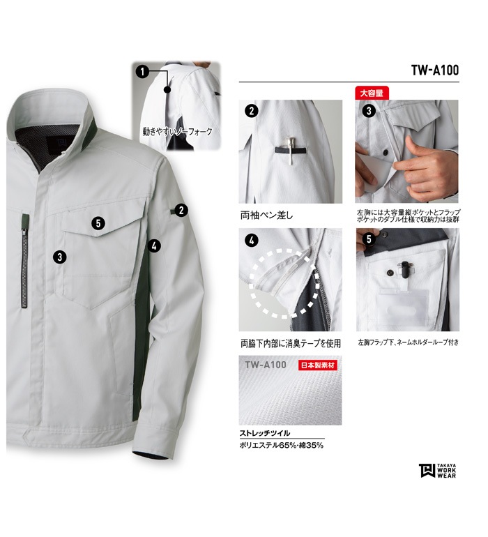 TAKAYAWORKWEAR タカヤワークウェア TWA100 ストレッチ長袖ジャケット 秋冬用 メンズ レディース 作業服 作業着 ジャンパー ブルゾン