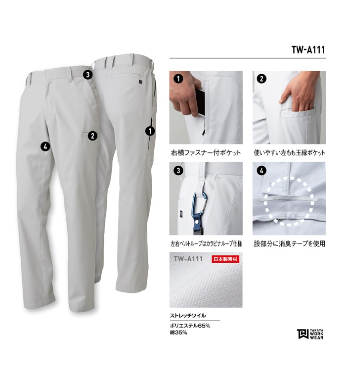 TAKAYAWORKWEAR タカヤワークウェア TWA111 ストレッチノータックパンツ 秋冬用 メンズ レディース 作業服 作業着 ズボン スラックス