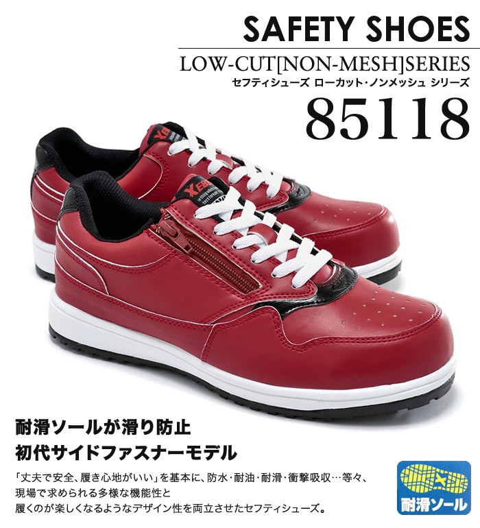 85118 セーフティシューズ XEBEC ジーベック