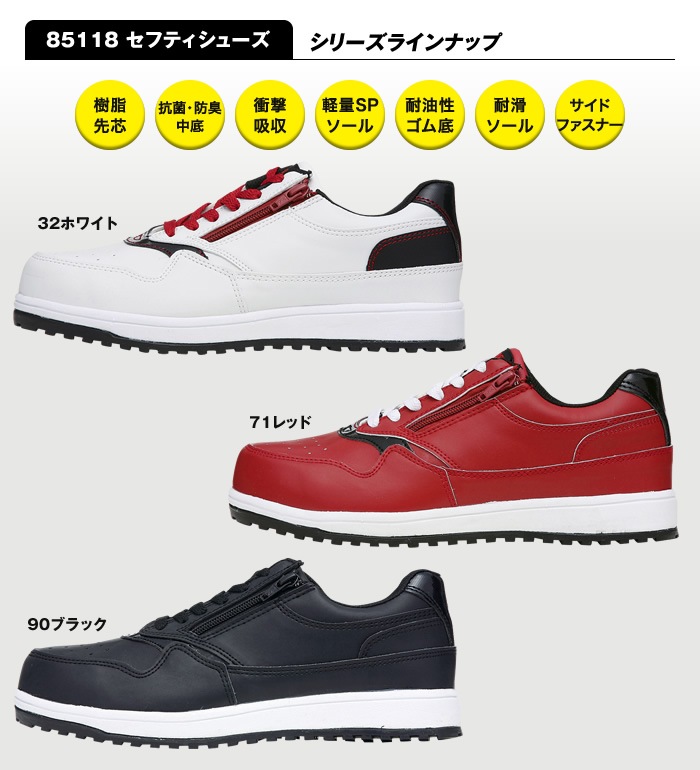 85118 セーフティシューズ XEBEC ジーベック