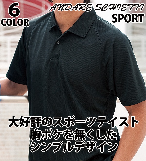 ANDARE SCHIETTI アンドレ スケッティ byコーコス信岡 AS1647 吸汗速乾半袖ポロシャツ