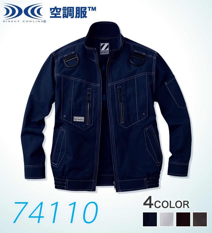 Z-DRAGON ジードラゴン 74110 長袖ブルゾン 空調服 メンズ レディース