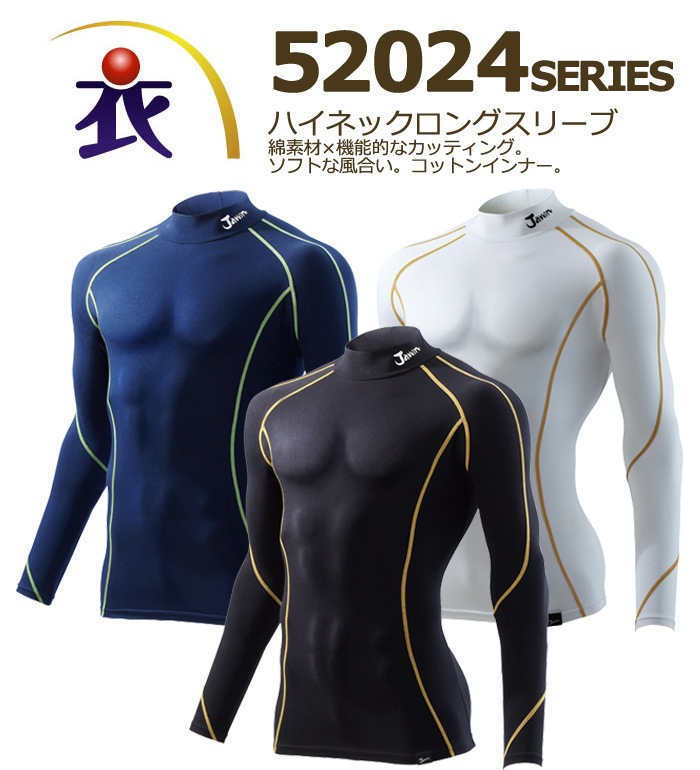 JAWIN ジャウィン 自重堂 52024 ハイネックロングスリーブ 作業服 作業