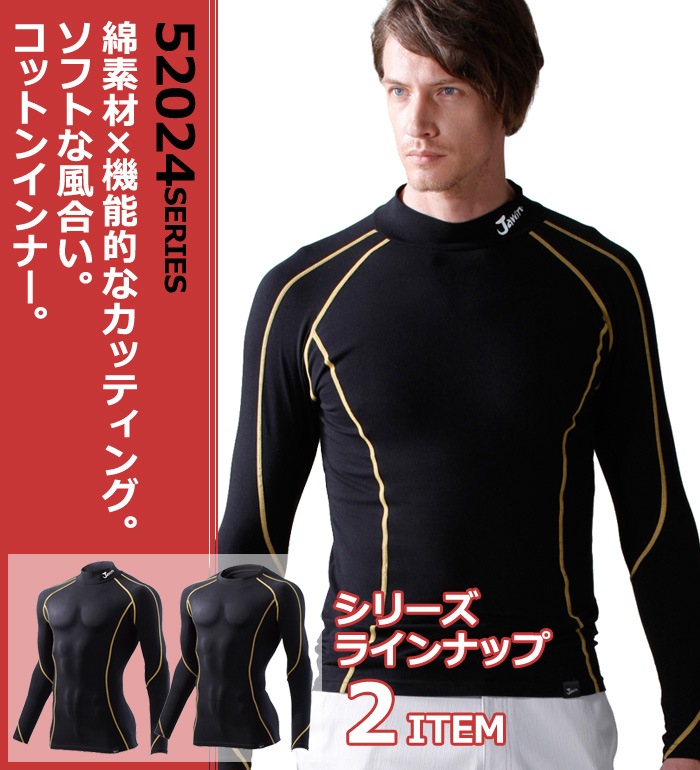 JAWIN ジャウィン  自重堂 52024 ハイネックロングスリーブ 作業服 作業着  メンズ アンダーシャツ アンダーウェア 