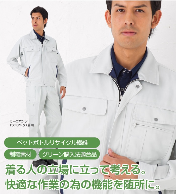 256181 長袖ブルゾン 春夏用 作業服 作業着 | 作業着・作業服,春