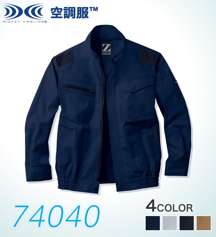 Z-DRAGON ジードラゴン 74040 長袖ブルゾン 空調服 メンズ