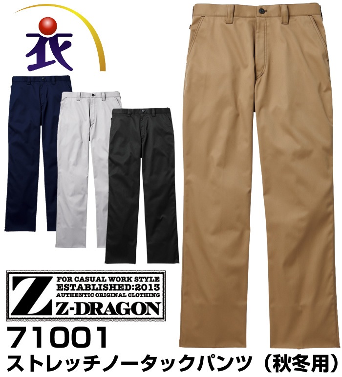 Z-DRAGON ジードラゴン  71001 ストレッチノータックパンツ 秋冬用 