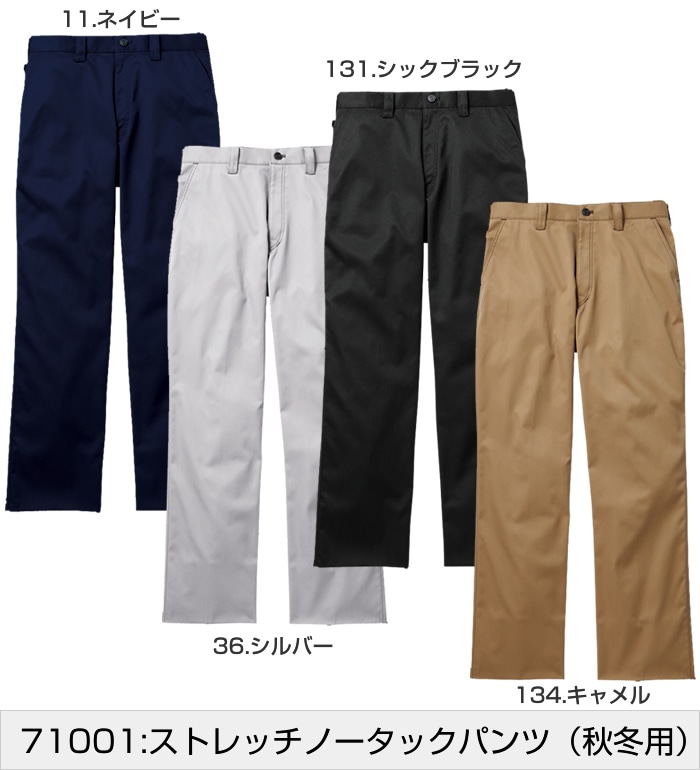 Z-DRAGON ジードラゴン  71001 ストレッチノータックパンツ 秋冬用 