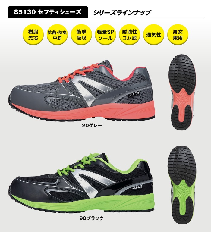85130 セーフティシューズ XEBEC ジーベック