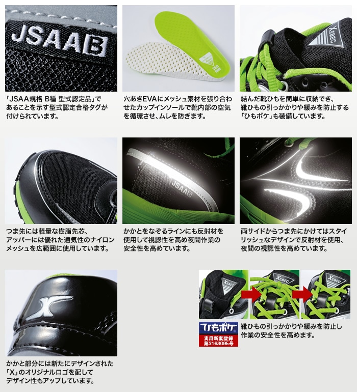 85130 セーフティシューズ XEBEC ジーベック