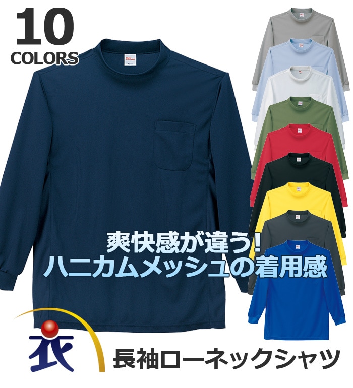 自重堂 47694 ハニカムメッシュ長袖ローネックシャツ 作業服 作業着