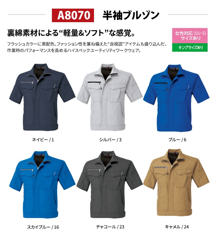 A8071 半袖 ブルゾン アンドレスケッティ メンズ レディース 春 夏 裏綿 軽量 ソフト 帯電防止 作業服 作業着 コーコス ANDARE SCHIETTI