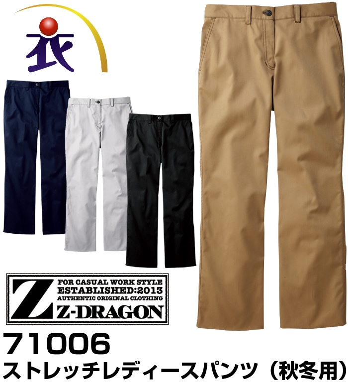 Z-DRAGON ジードラゴン 71006 ストレッチレディースパンツ 秋冬
