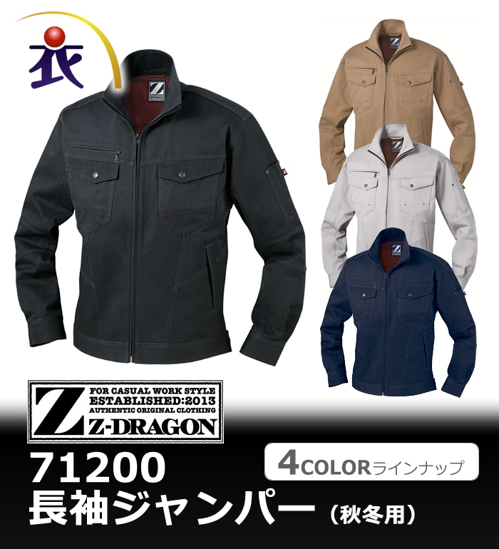 71200 長袖ジャンパー 秋冬用 Z-DRAGON ジードラゴン | 作業着・作業服