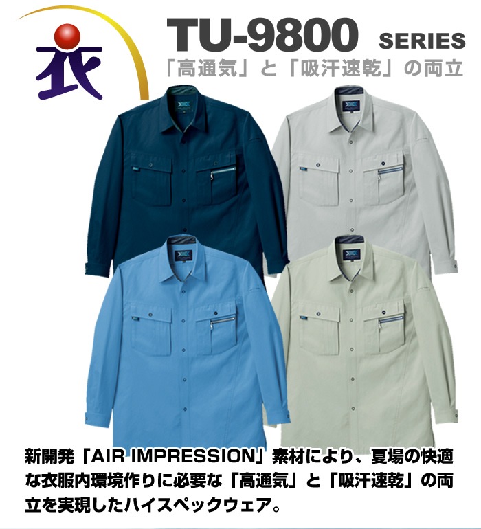 TU9802 長袖シャツ 春夏用 作業服 作業着 | 作業着・作業服,春夏作業服