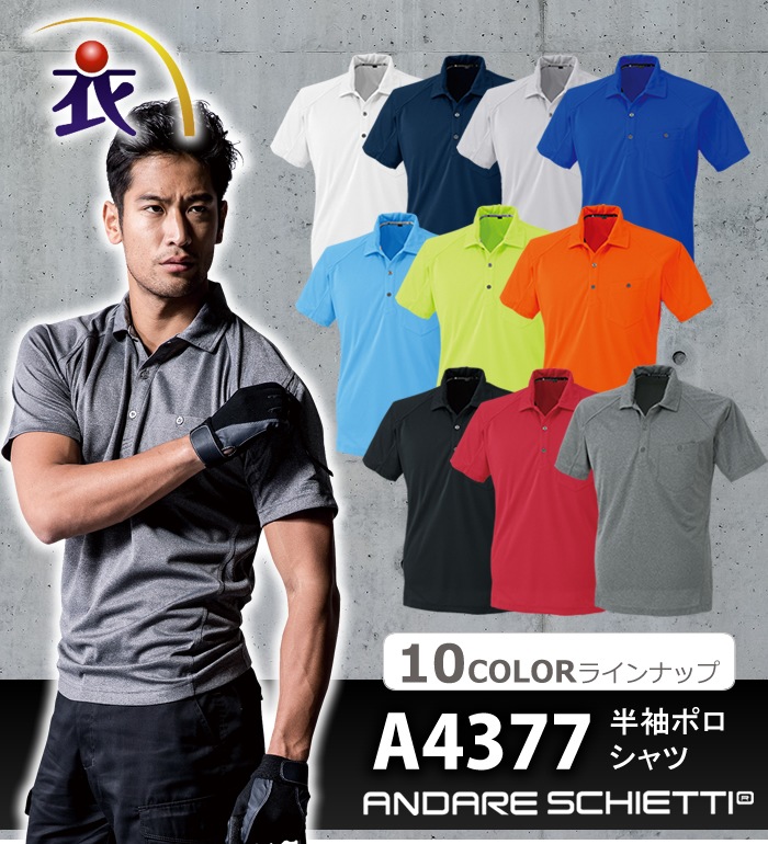 A4377 半袖ポロシャツ ANDARE SCHIETTI アンドレ スケッティ 作業服 作業着