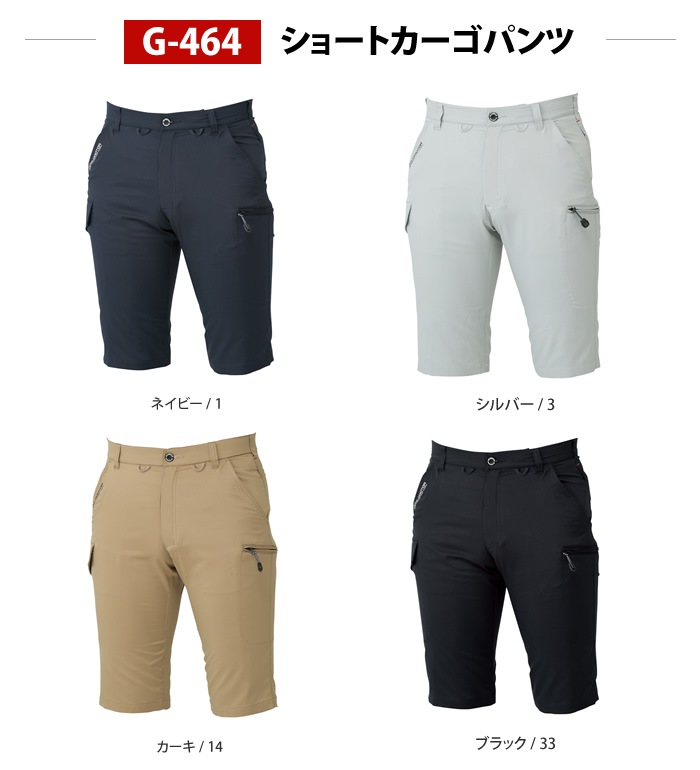 GLADIATOR グラディエーター G464 ショートカーゴパンツ メンズ