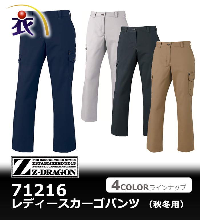 71216 レディースカーゴパンツ 秋冬用 Z-DRAGON ジードラゴン | 作業着