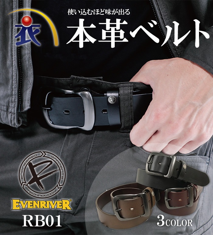 Rb01 本革ベルト Evenriver イーブンリバー 作業服 作業着 作業着 作業服 かっこいい おしゃれなブランド作業服 Evenriver イーブンリバー 衣 職 自由 本店
