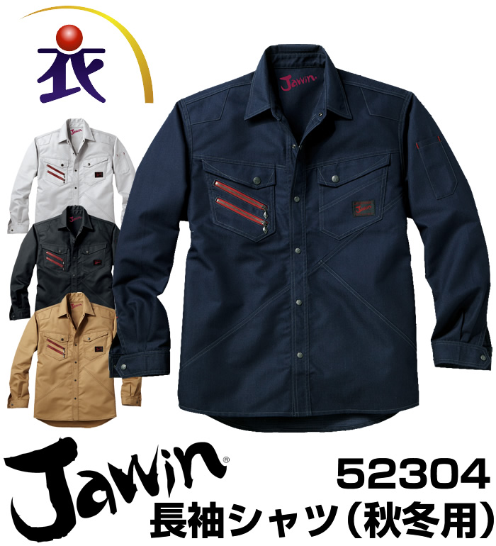 Jawin ジャウィン 52304 長袖シャツ 秋冬用