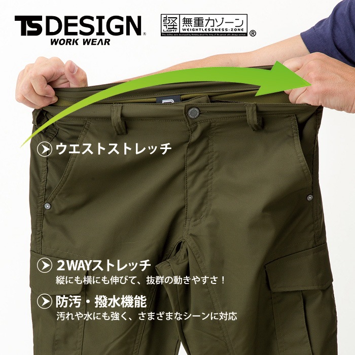 TS DESIGN 84614 軽量ストレッチタフカーゴパンツ | 作業着・作業服