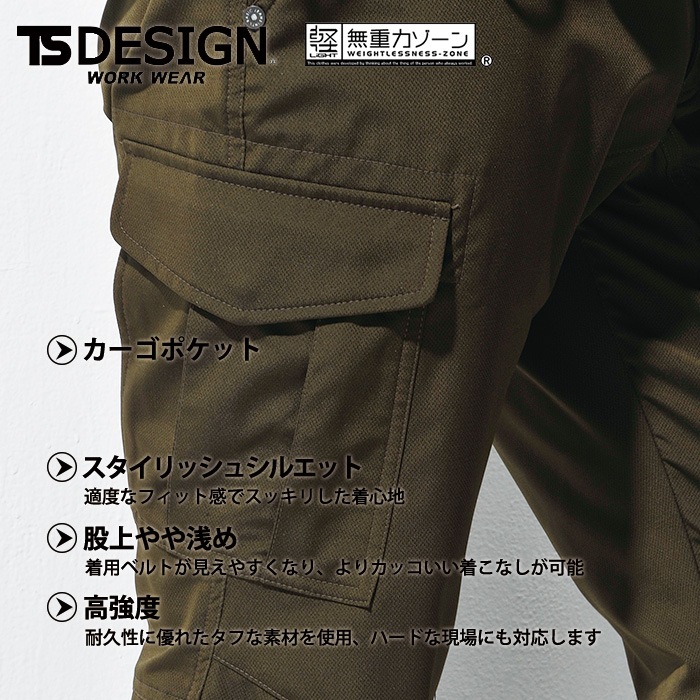 TS DESIGN 84614 軽量ストレッチタフカーゴパンツ | 作業着