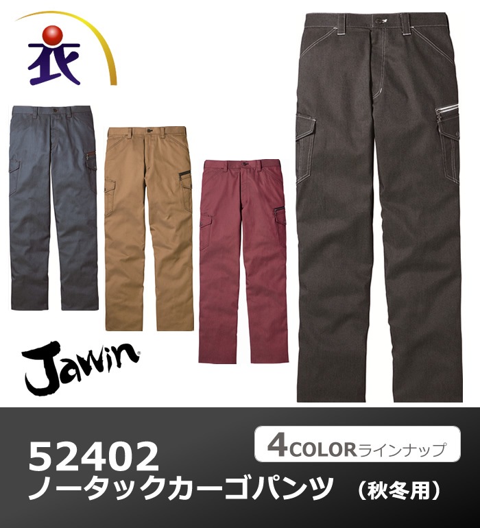 52402 ノータックカーゴパンツ 秋冬用 Jawin ジャウィン | 作業着