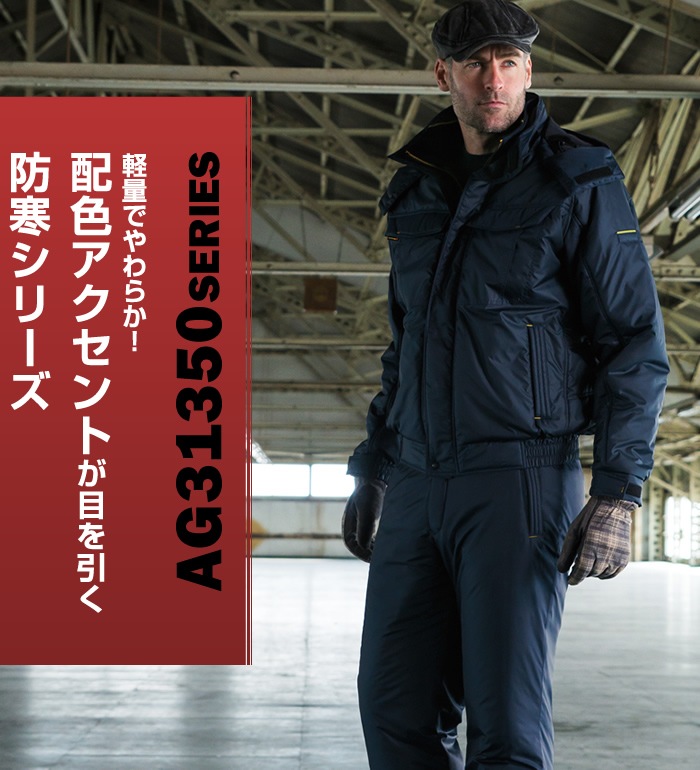 AG31350 防寒ブルゾン フード付  秋冬用  作業服 作業着