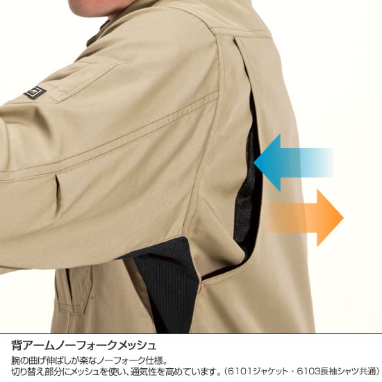 6101 長袖ジャケット 春夏用 作業服 作業着 バートル | 作業着・作業服