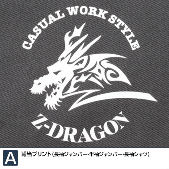 75004 ストレッチ長袖シャツ 春夏用  Z-DRAGON ジードラゴン 