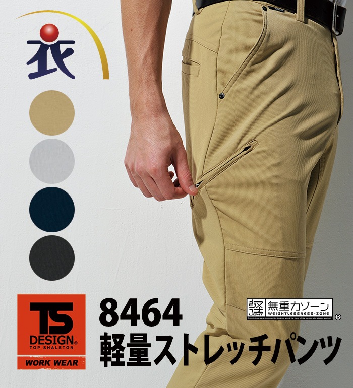 TS DESIGN 8464 軽量ストレッチパンツ | 作業着・作業服,かっこいい