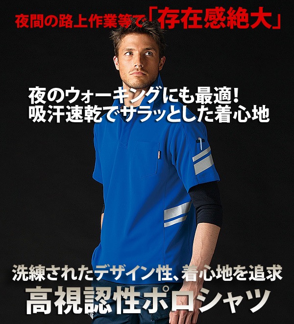 TUN005 反射材付き 半袖 ポロシャツ 高視認 メンズ 春 夏 ハニカム