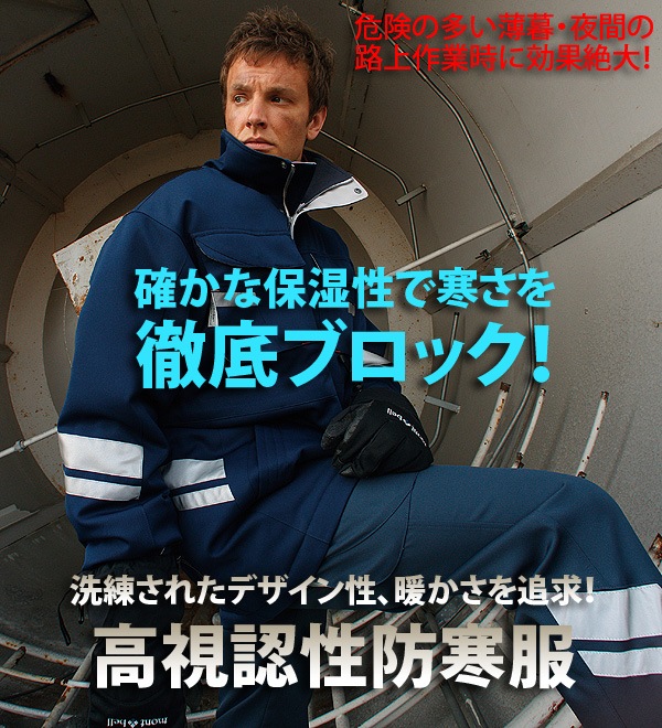 TUN009 反射材付き 防寒 コート 高視認 メンズ 秋 冬 帯電防止
