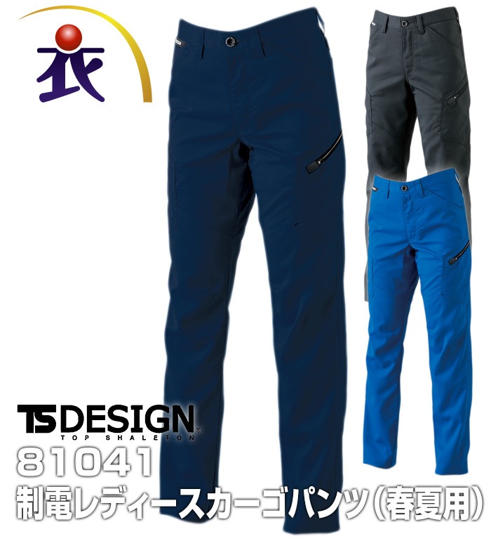 81041 カーゴ パンツ レディース 春 夏 制電 帯電防止 JIS適合