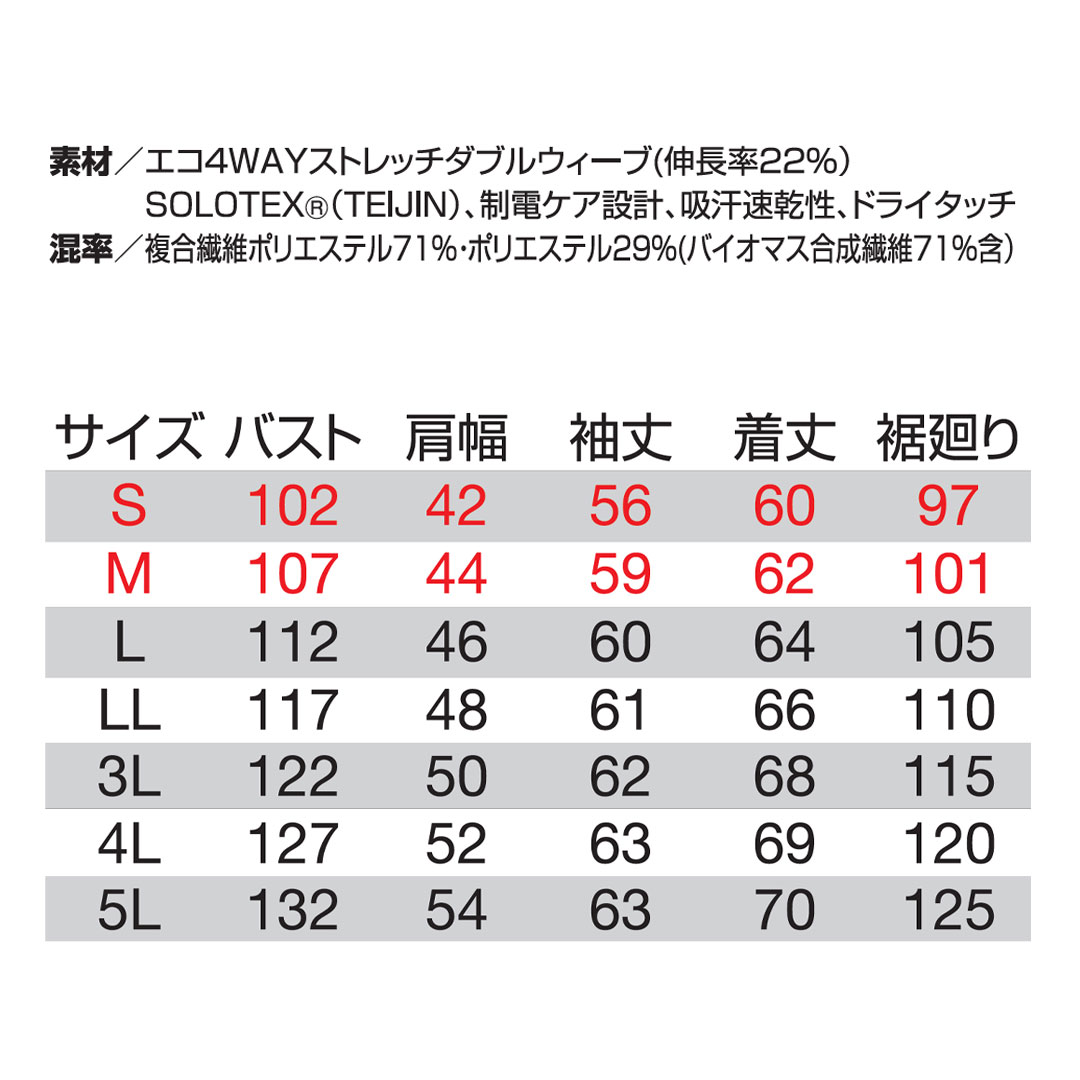 9701 長袖 ジャケット BURTLE バートル ポリエステル ストレッチ メンズ レディース 春夏 作業服 作業着 ジャンパー ブルゾン 2024SS