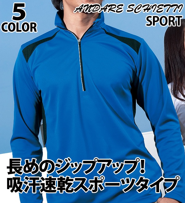 ANDARE SCHIETTI アンドレ スケッティ byコーコス信岡 AS578 吸汗速乾長袖ハーフジップ